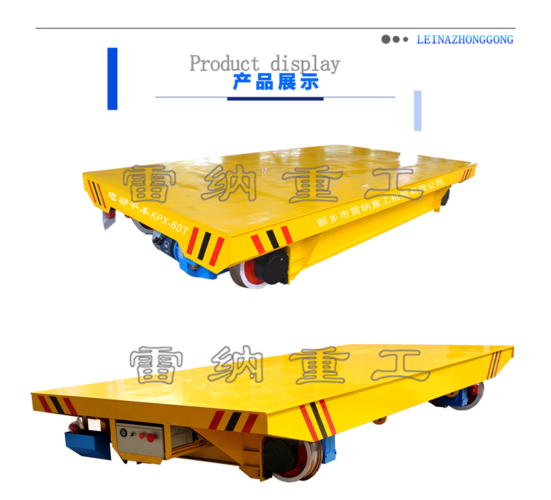KPX蓄電池供電系列電動平車產品細節展示