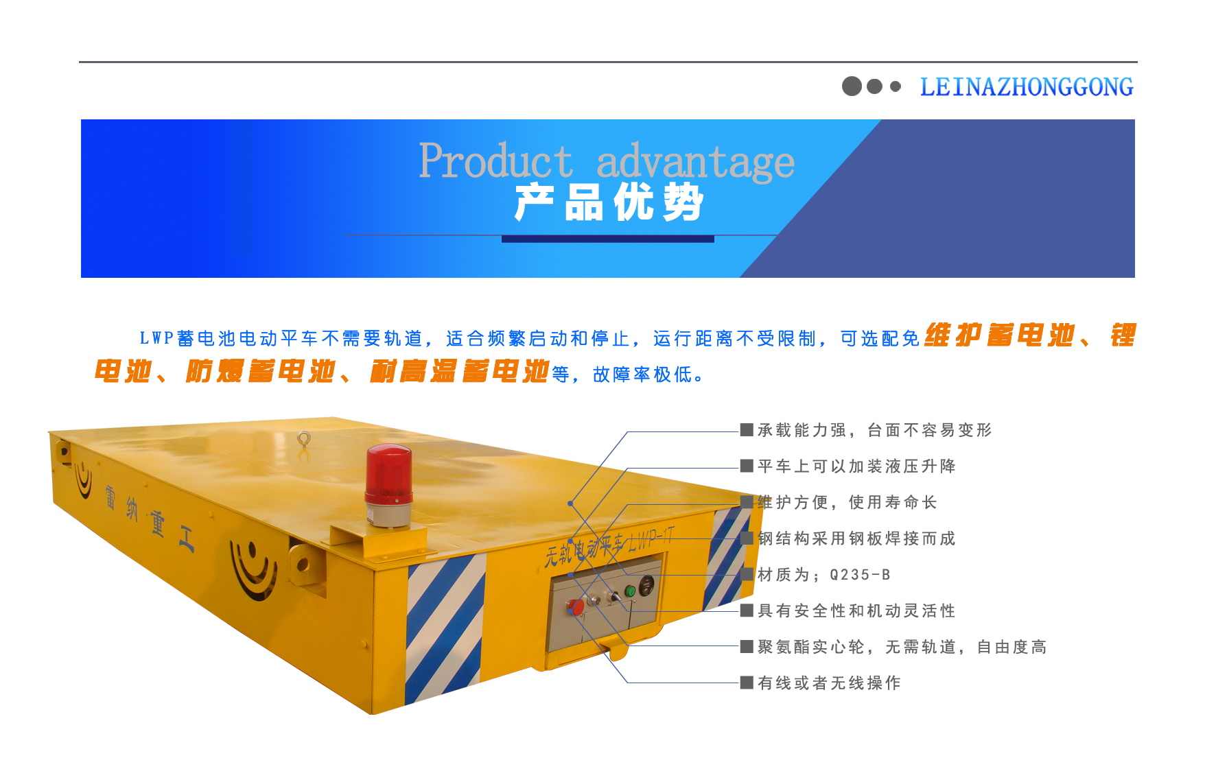蓄電池無軌車電動平車設備優勢